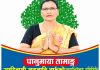 चितवन क्षेत्र नं. २ बाट आदिवासी जनजाति तर्फ महाधिवेशन प्रतिनिधिमा पानुमाया तामाङको उम्मेदवारी